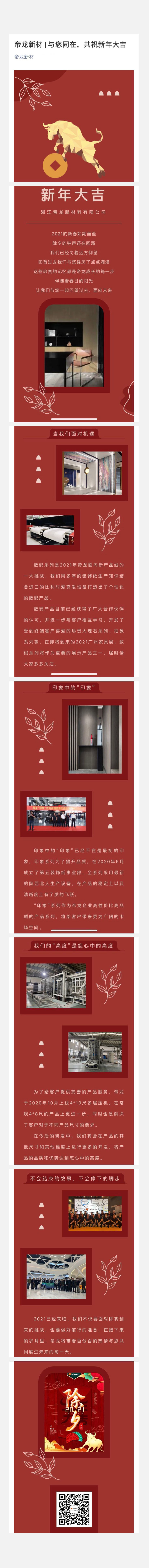 帝龍新材  與您同在，共祝新年大吉.jpg